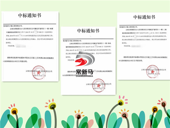 6301542610557319.jpg 中标通知书.jpg