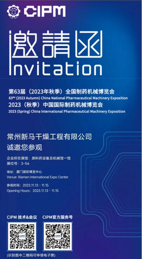 williamhill英国官网邀请您参观厦门中国国际制药机械博览会 williamhill英国官网邀请您参观厦门中国国际制药机械博览会
