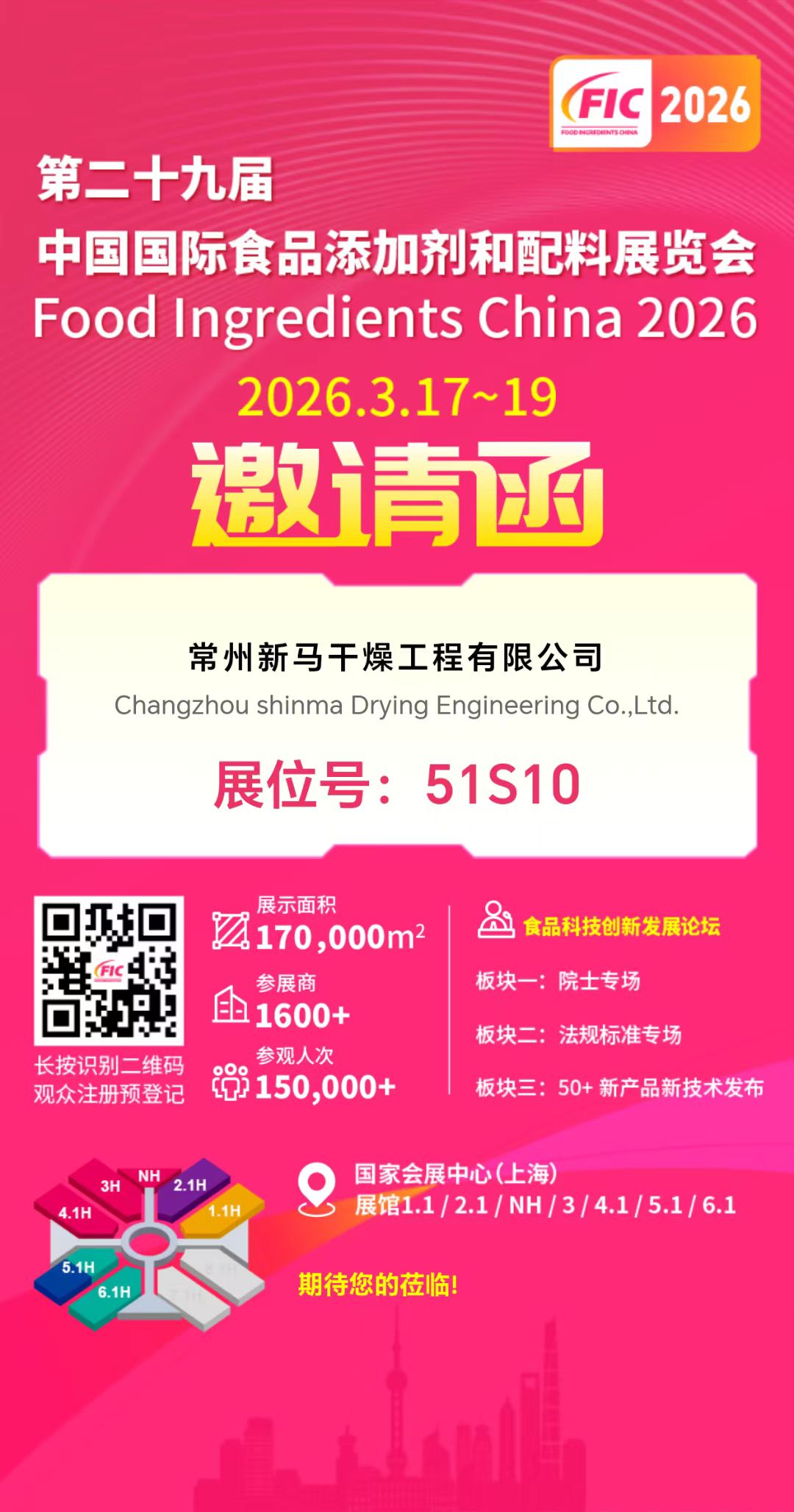 william威廉中文官网邀您共赴FIC 2026：深耕食品科技，创新干燥未来【官网】